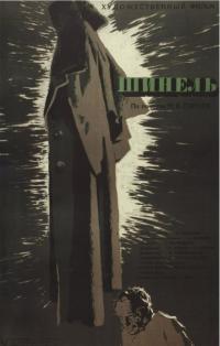 Фильм Шинель (1959) скачать торрент