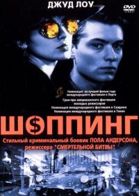 Фильм Шоппинг (1994) скачать торрент