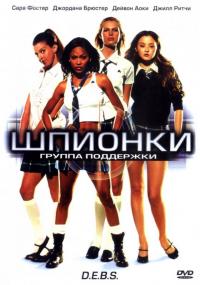 Фильм Шпионки (2004) скачать торрент