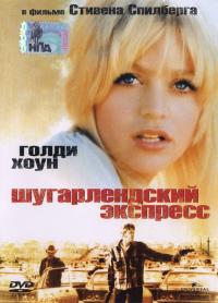 Фильм Шугарлендский экспресс (1974) скачать торрент