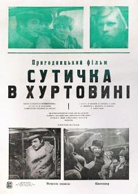 Фильм Схватка в пурге (1977) скачать торрент