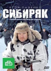 Фильм Сибиряк (2011) скачать торрент