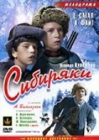 Фильм Сибиряки (1940) скачать торрент