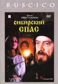 Фильм Сибирский спас (1998) скачать торрент