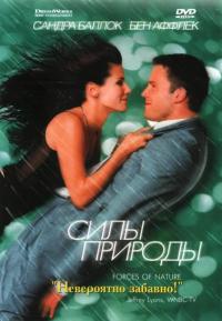 Фильм Силы природы (1999) скачать торрент