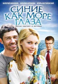 Фильм Синие как море глаза (2008) скачать торрент