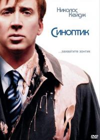 Фильм Синоптик (2004) скачать торрент