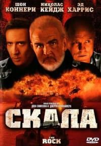 Фильм Скала (1996) скачать торрент