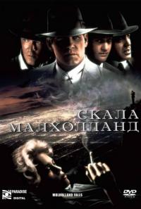 Фильм Скала Малхолланд (1995) скачать торрент