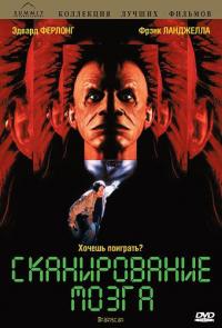 Фильм Сканирование мозга (1994) скачать торрент