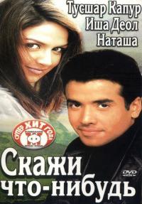 Фильм Скажи что-нибудь (2003) скачать торрент