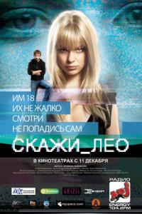 Фильм Скажи_Лео (2008) скачать торрент