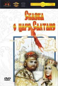 Фильм Сказка о царе Салтане (1966) скачать торрент