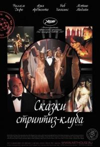 Фильм Сказки стриптиз-клуба (2007) скачать торрент