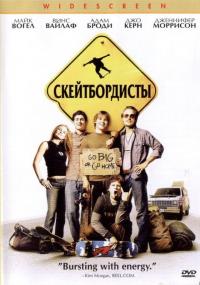 Фильм Скейтбордисты (2003) скачать торрент