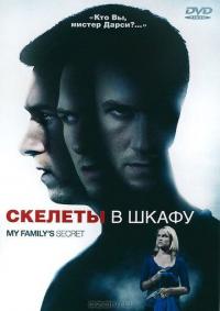 Фильм Скелеты в шкафу (2010) скачать торрент