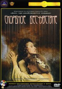 Фильм Скорбное бесчувствие (1986) скачать торрент