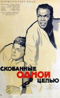 Фильм Скованные одной цепью (1958) скачать торрент