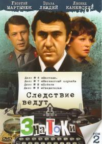 Фильм Следствие ведут знатоки: Побег (1973) скачать торрент