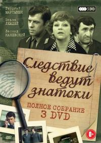 Фильм Следствие ведут знатоки: Третейский судья (2002) скачать торрент