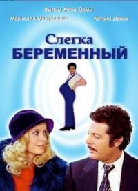 Фильм Слегка беременный (1973) скачать торрент