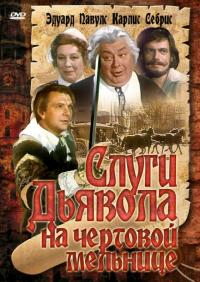 Фильм Слуги дьявола на Чёртовой мельнице (1972) скачать торрент