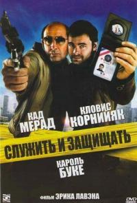 Фильм Служить и защищать (2009) скачать торрент