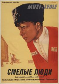 Фильм Смелые люди (1950) скачать торрент