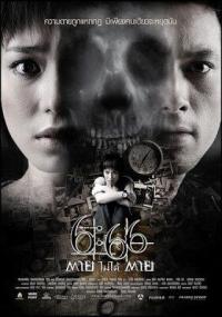 Фильм Смерть случится в 6:66 (2009) скачать торрент