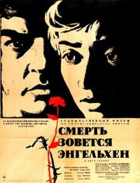 Фильм Смерть зовется Энгельхен (1963) скачать торрент