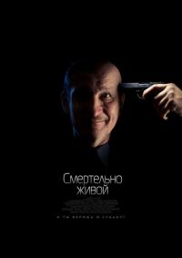 Фильм Смертельно живой (2015) скачать торрент