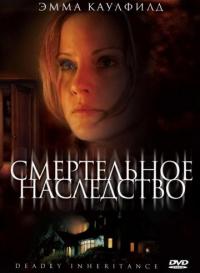 Фильм Смертельное наследство (2006) скачать торрент