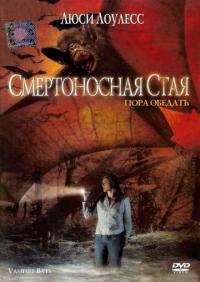 Фильм Смертоносная стая (2005) скачать торрент