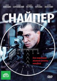 Фильм Снайпер (2010) скачать торрент