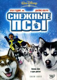 Фильм Снежные псы (2002) скачать торрент