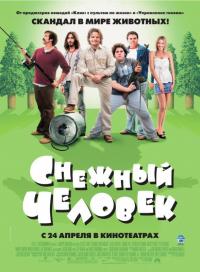 Фильм Снежный человек (2006) скачать торрент