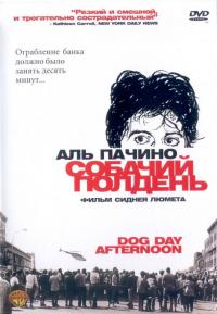 Фильм Собачий полдень (1975) скачать торрент