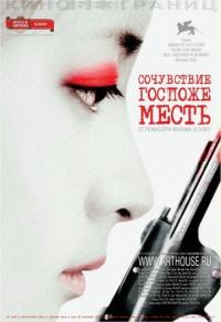 Фильм Сочувствие госпоже Месть (2005) скачать торрент