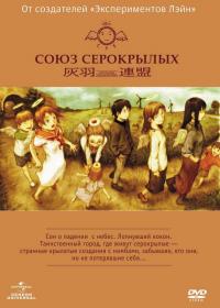 Фильм Союз Серокрылых (2002) скачать торрент