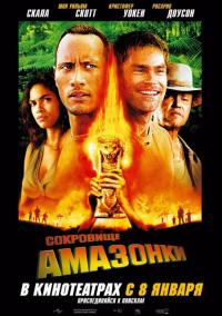 Фильм Сокровище Амазонки (2003) скачать торрент