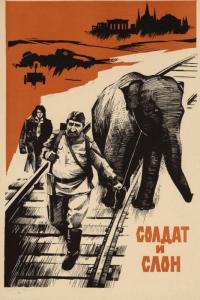 Фильм Солдат и слон (1977) скачать торрент