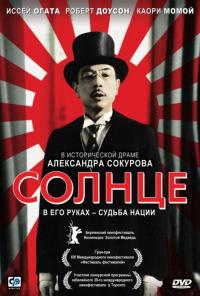 Фильм Солнце (2005) скачать торрент