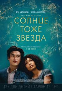 Фильм Солнце тоже звезда (2019) скачать торрент