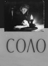 Фильм Соло (1980) скачать торрент