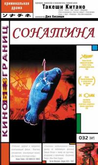 Фильм Сонатина (1993) скачать торрент