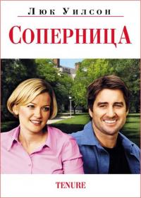 Фильм Соперница (2009) скачать торрент