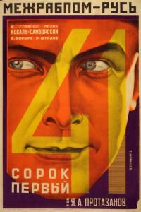 Фильм Сорок первый (1926) скачать торрент