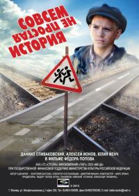 Фильм Совсем не простая история (2013) скачать торрент