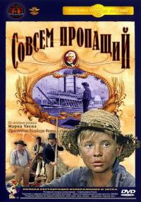 Фильм Совсем пропащий (1973) скачать торрент