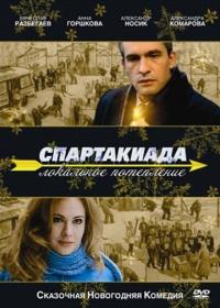 Фильм Спартакиада. Локальное потепление (2007) скачать торрент